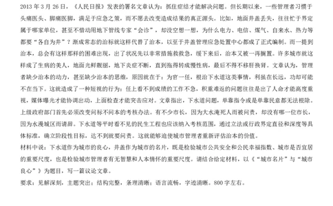 全新《材料作文》模拟题（18）_2025春招题库汇总_国企综合题库_1、国企招聘考试------笔试资料_综合写作_5.写作-模拟题库