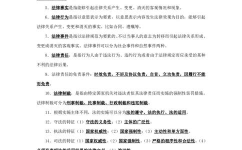 法理学2知识点总结__2025春招题库汇总_国企综合题库_1、国企招聘考试------笔试资料_公共（综合）基础知识_4、国企公共基础知识--知识点总结_法理学--知识点总结