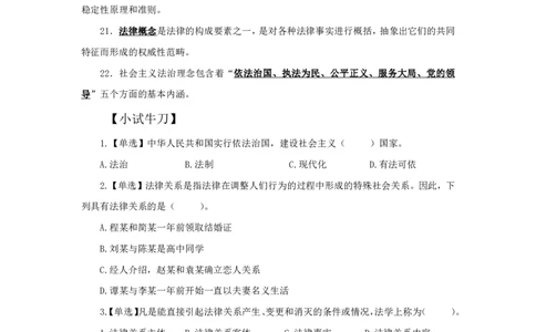 法理学2知识点总结__2025春招题库汇总_国企综合题库_1、国企招聘考试------笔试资料_公共（综合）基础知识_4、国企公共基础知识--知识点总结_法理学--知识点总结