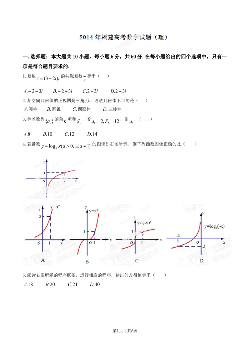 2014年高考数学试卷（理）（福建）（空白卷）_历年高考真题合集_数学历年高考真题_新&middot;Word版2008-2025&middot;高考数学真题_数学（按年份分类）2008-2025_2014&middot;高考数学真题