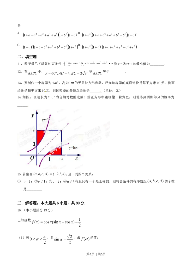 2014年高考数学试卷（理）（福建）（空白卷）_历年高考真题合集_数学历年高考真题_新&middot;Word版2008-2025&middot;高考数学真题_数学（按年份分类）2008-2025_2014&middot;高考数学真题