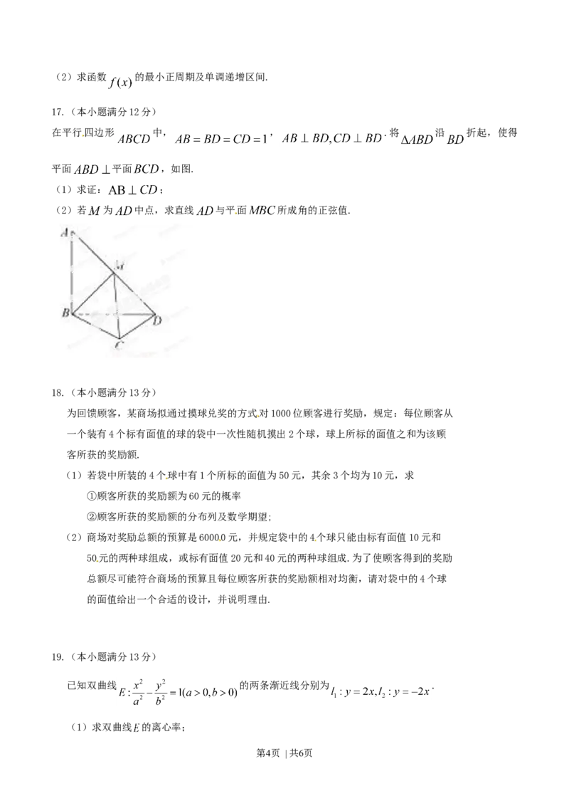 2014年高考数学试卷（理）（福建）（空白卷）_历年高考真题合集_数学历年高考真题_新&middot;Word版2008-2025&middot;高考数学真题_数学（按年份分类）2008-2025_2014&middot;高考数学真题