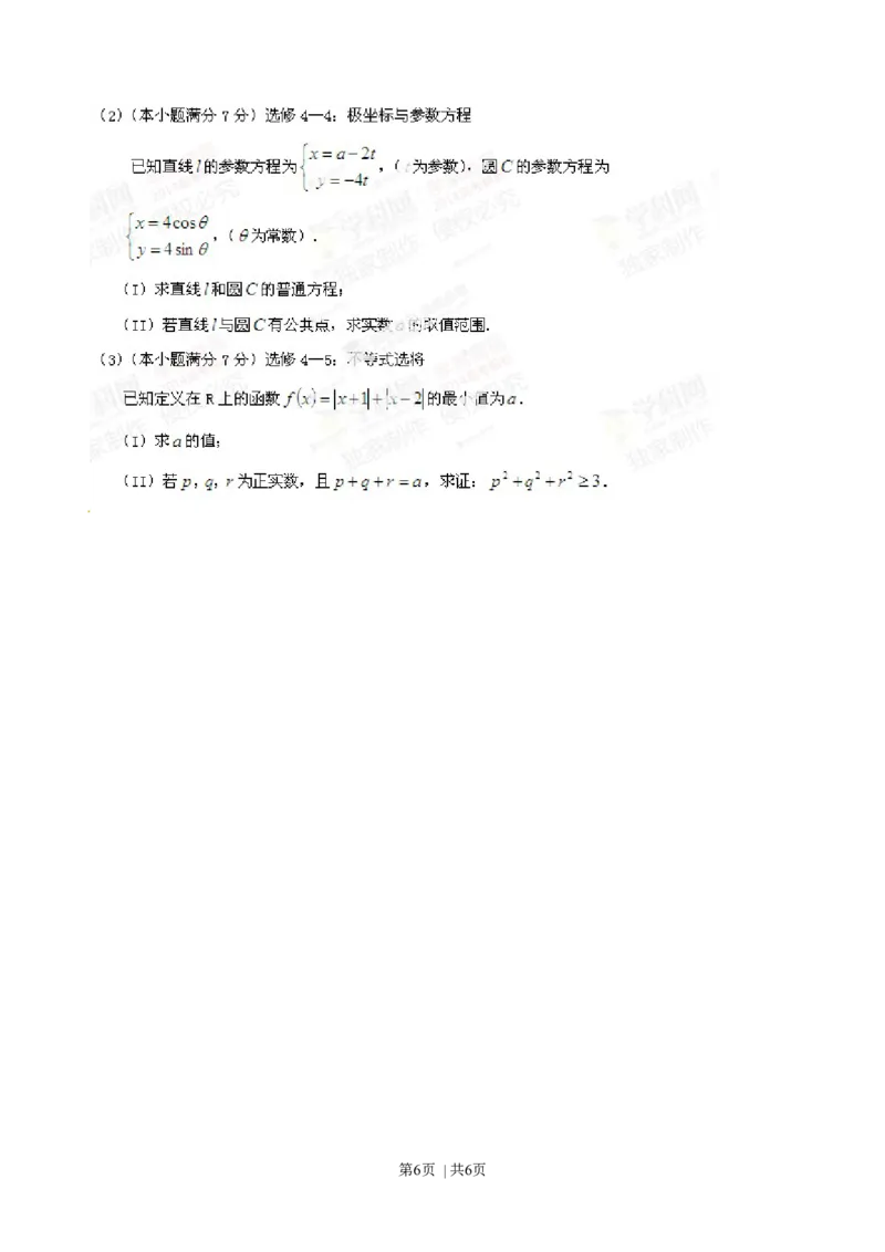 2014年高考数学试卷（理）（福建）（空白卷）_历年高考真题合集_数学历年高考真题_新&middot;Word版2008-2025&middot;高考数学真题_数学（按年份分类）2008-2025_2014&middot;高考数学真题