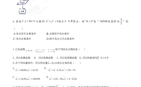2014年高考数学试卷（理）（福建）（空白卷）_历年高考真题合集_数学历年高考真题_新&middot;Word版2008-2025&middot;高考数学真题_数学（按年份分类）2008-2025_2014&middot;高考数学真题
