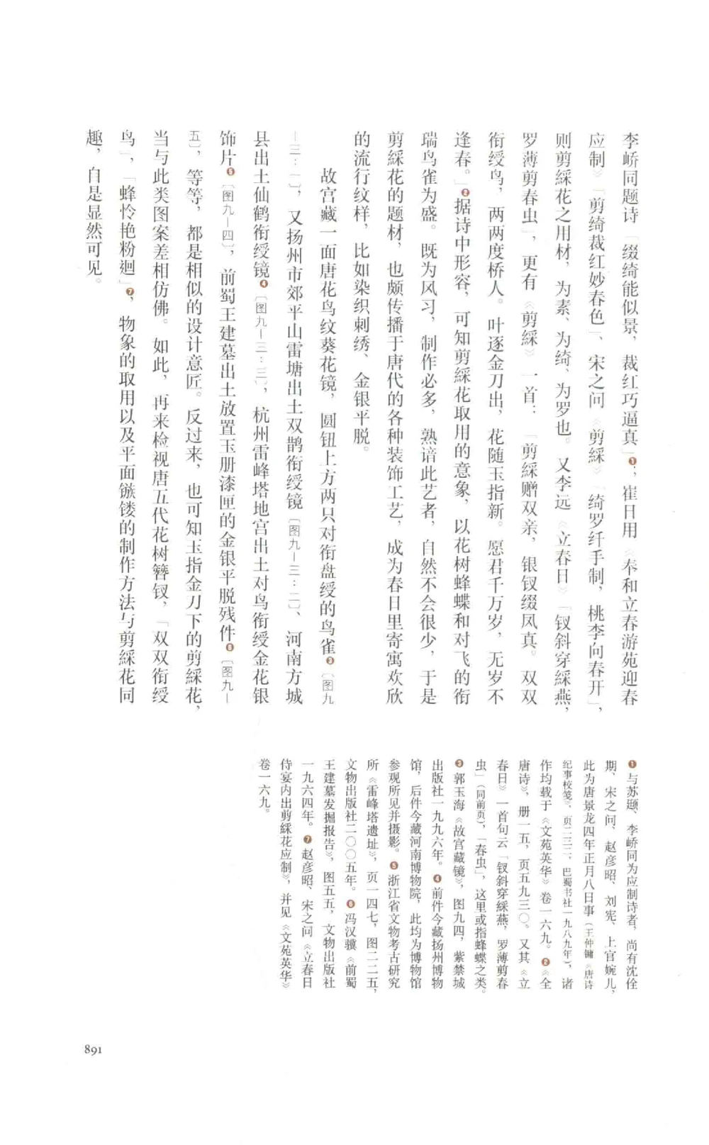 中国古代金银首饰卷三_p1117_X018-玉石珠宝鉴定教程最新合集_5、玉石鉴定专题全套课程_玉石电子书_中国古代金银首饰