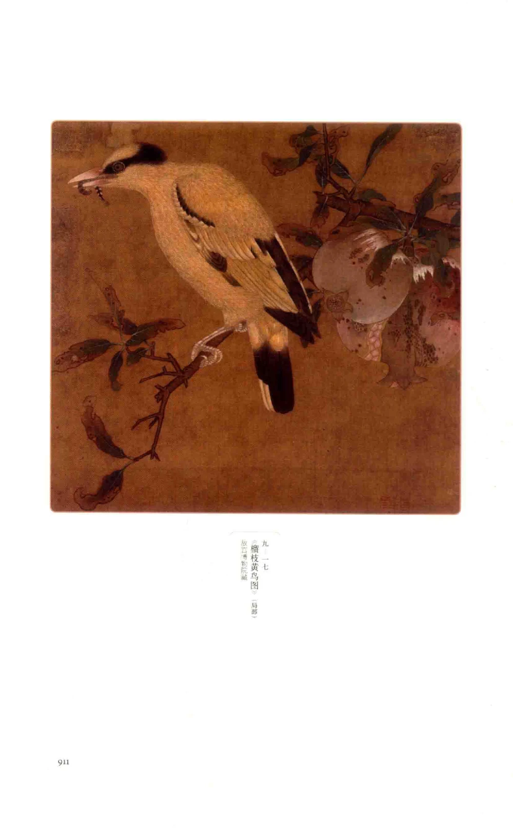 中国古代金银首饰卷三_p1117_X018-玉石珠宝鉴定教程最新合集_5、玉石鉴定专题全套课程_玉石电子书_中国古代金银首饰