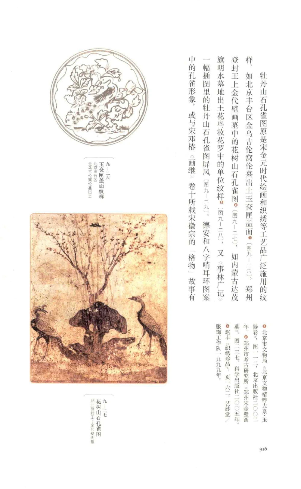 中国古代金银首饰卷三_p1117_X018-玉石珠宝鉴定教程最新合集_5、玉石鉴定专题全套课程_玉石电子书_中国古代金银首饰