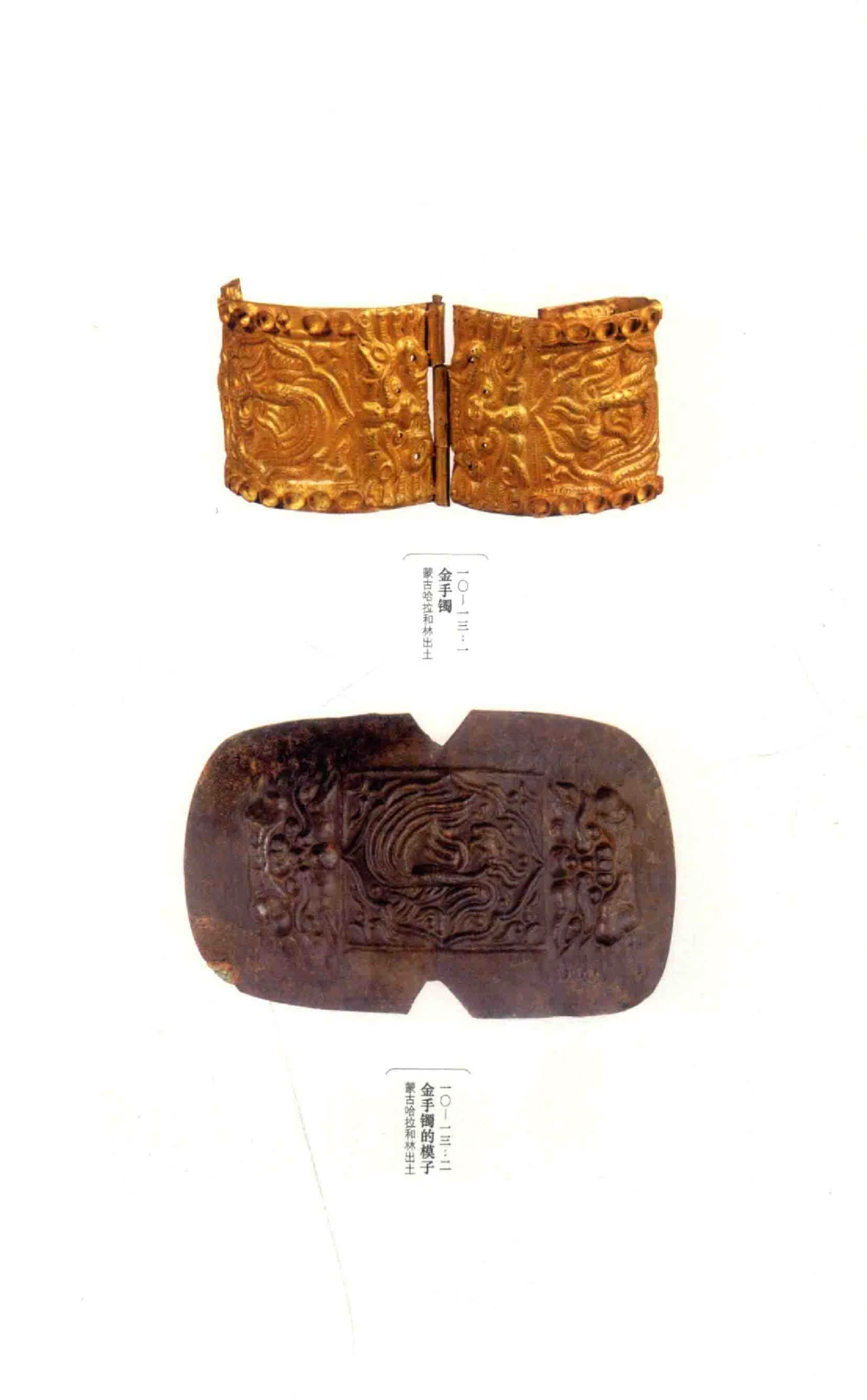 中国古代金银首饰卷三_p1117_X018-玉石珠宝鉴定教程最新合集_5、玉石鉴定专题全套课程_玉石电子书_中国古代金银首饰