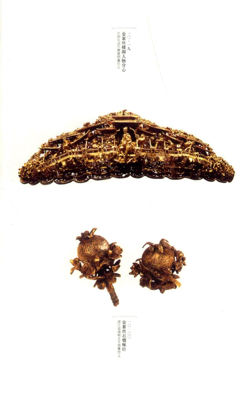 中国古代金银首饰卷三_p1117_X018-玉石珠宝鉴定教程最新合集_5、玉石鉴定专题全套课程_玉石电子书_中国古代金银首饰