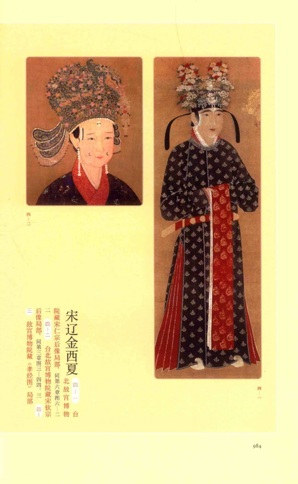 中国古代金银首饰卷三_p1117_X018-玉石珠宝鉴定教程最新合集_5、玉石鉴定专题全套课程_玉石电子书_中国古代金银首饰