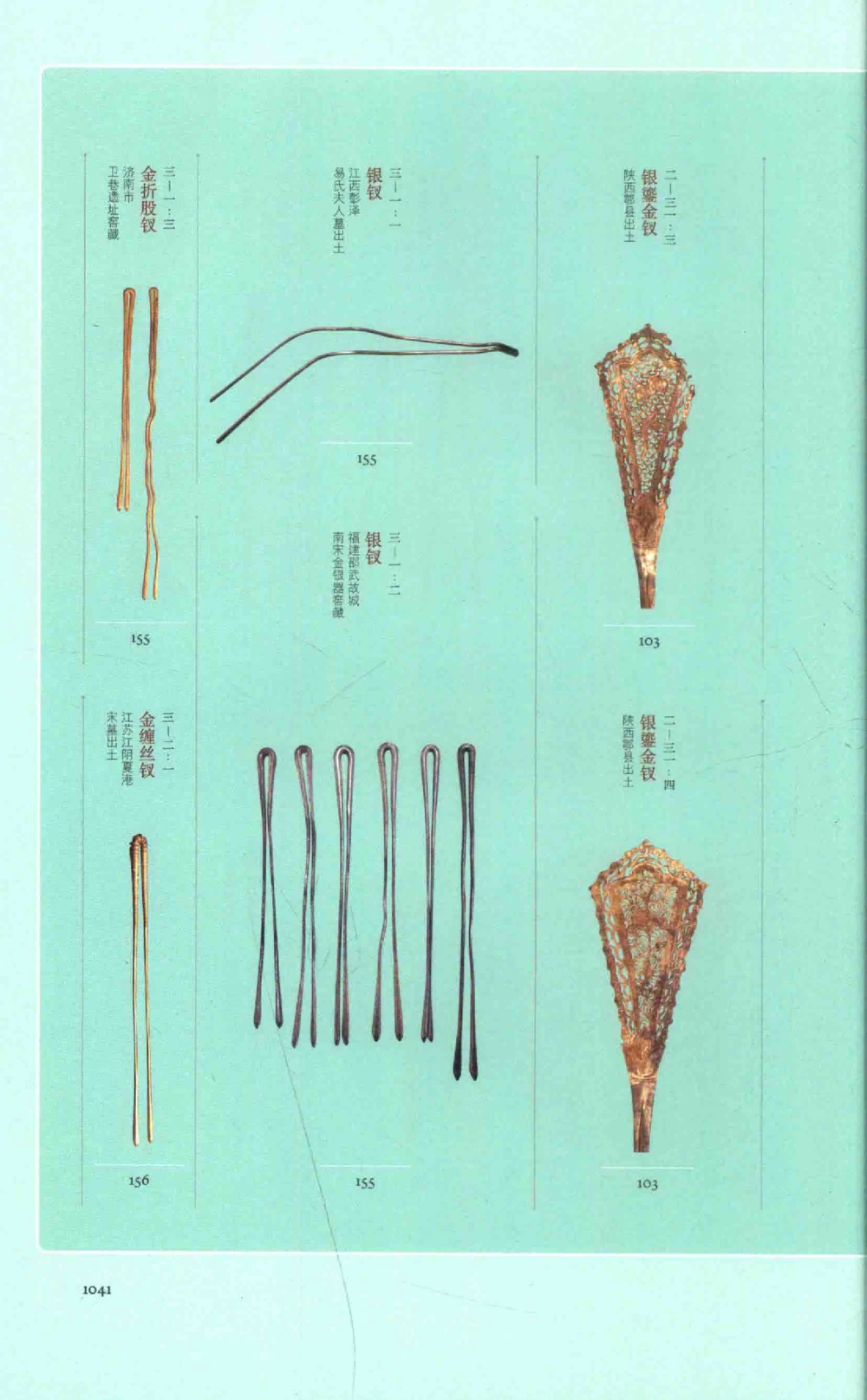 中国古代金银首饰卷三_p1117_X018-玉石珠宝鉴定教程最新合集_5、玉石鉴定专题全套课程_玉石电子书_中国古代金银首饰