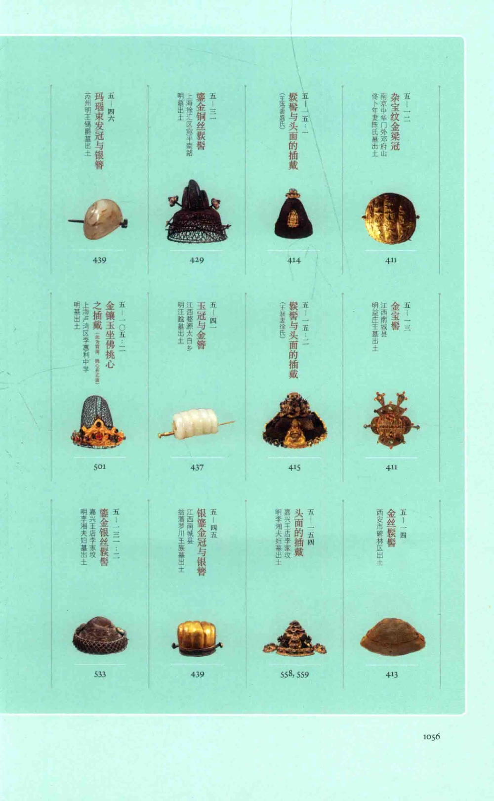 中国古代金银首饰卷三_p1117_X018-玉石珠宝鉴定教程最新合集_5、玉石鉴定专题全套课程_玉石电子书_中国古代金银首饰