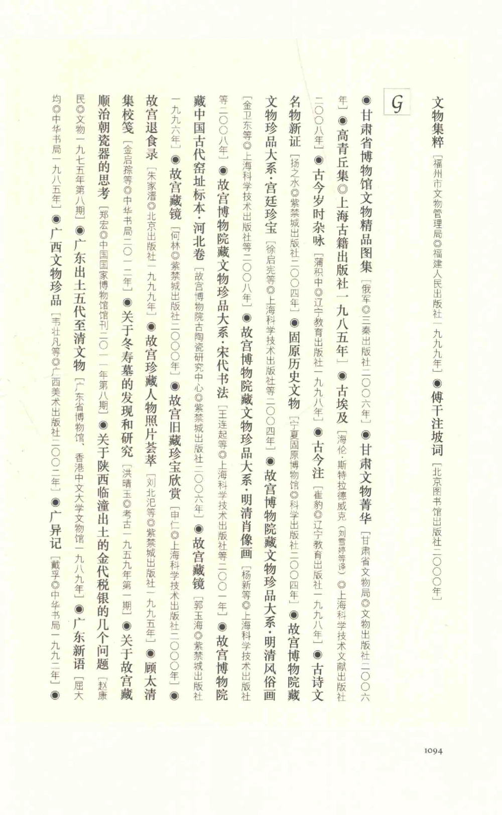 中国古代金银首饰卷三_p1117_X018-玉石珠宝鉴定教程最新合集_5、玉石鉴定专题全套课程_玉石电子书_中国古代金银首饰