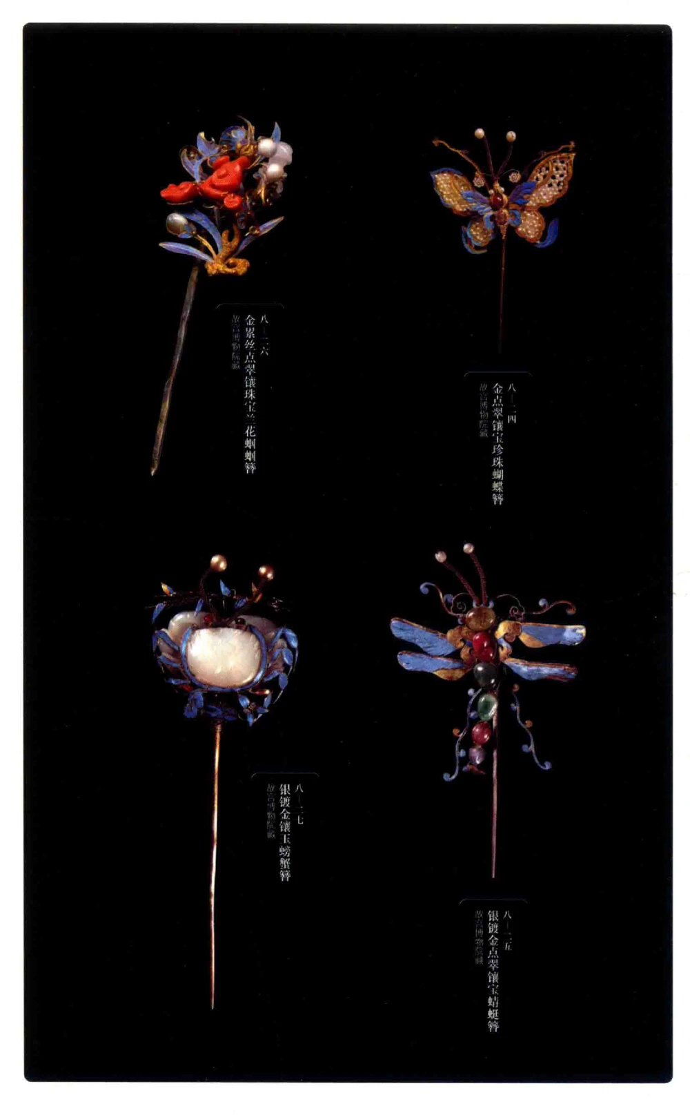 中国古代金银首饰卷三_p1117_X018-玉石珠宝鉴定教程最新合集_5、玉石鉴定专题全套课程_玉石电子书_中国古代金银首饰