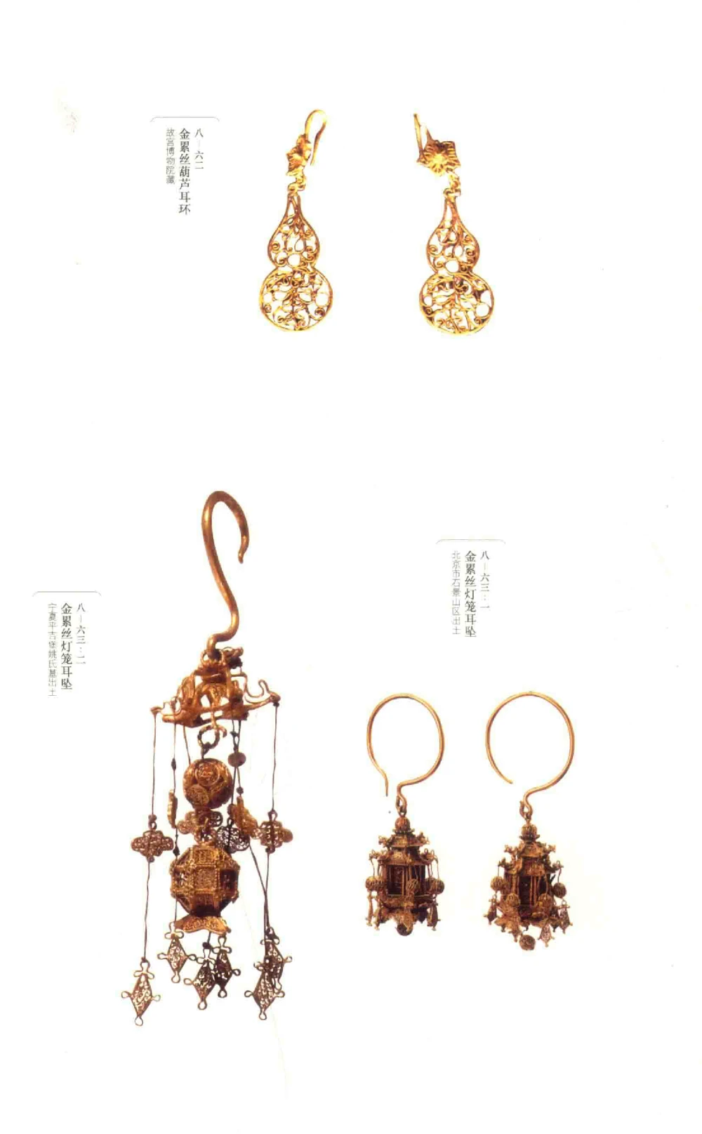 中国古代金银首饰卷三_p1117_X018-玉石珠宝鉴定教程最新合集_5、玉石鉴定专题全套课程_玉石电子书_中国古代金银首饰