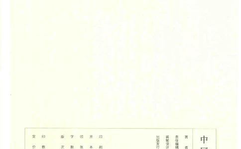 中国古代金银首饰卷三_p1117_X018-玉石珠宝鉴定教程最新合集_5、玉石鉴定专题全套课程_玉石电子书_中国古代金银首饰