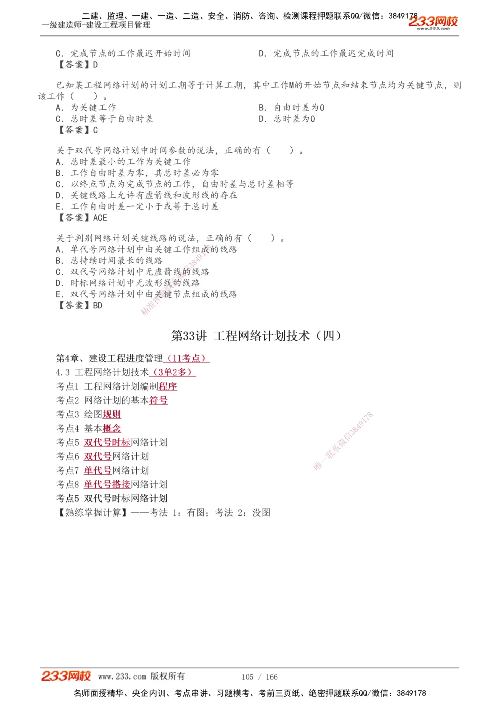 1-53_2026年一级建造师_2026年一建管理_2025年一建管理SVIP_02-基础精讲✿高端面授✿深度强化_14-管理《教材精讲班》赵春晓、关宇233推荐_关宇_讲义