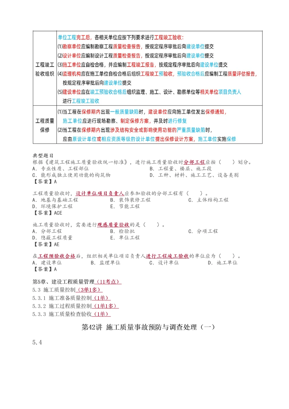 1-53_2026年一级建造师_2026年一建管理_2025年一建管理SVIP_02-基础精讲✿高端面授✿深度强化_14-管理《教材精讲班》赵春晓、关宇233推荐_关宇_讲义