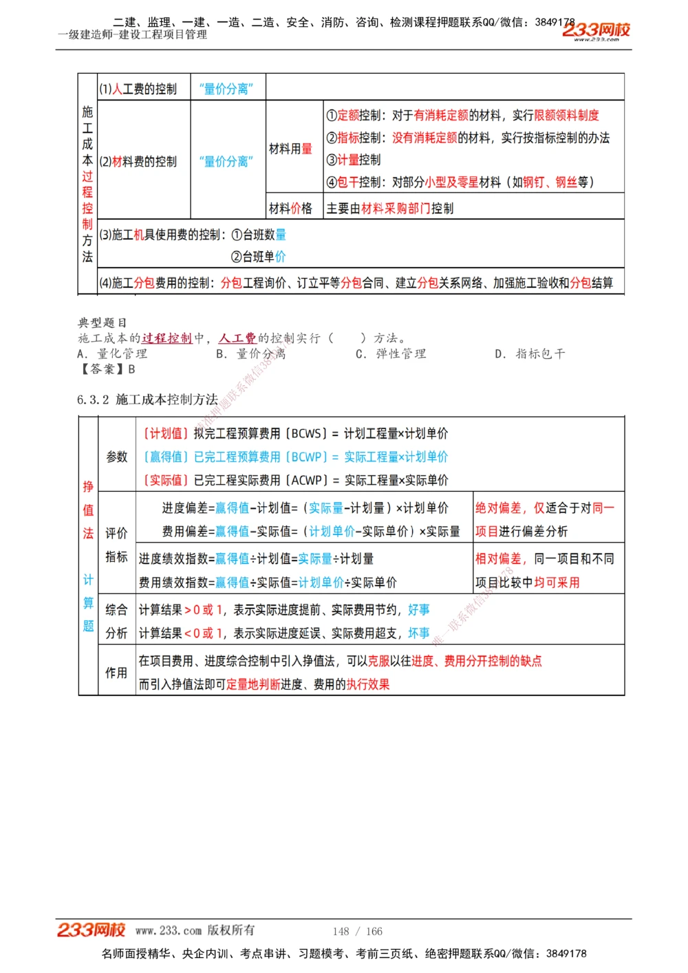 1-53_2026年一级建造师_2026年一建管理_2025年一建管理SVIP_02-基础精讲✿高端面授✿深度强化_14-管理《教材精讲班》赵春晓、关宇233推荐_关宇_讲义