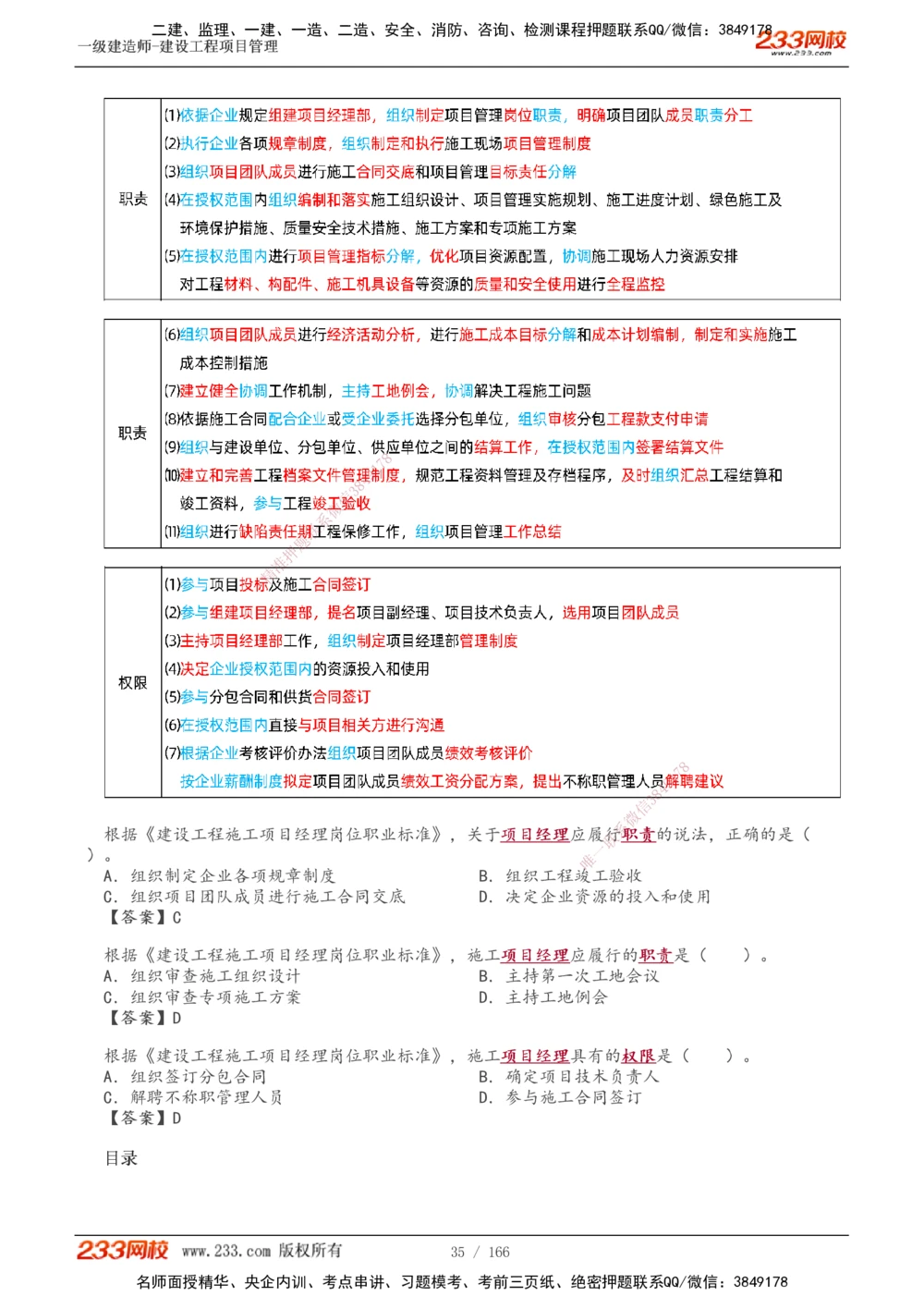 1-53_2026年一级建造师_2026年一建管理_2025年一建管理SVIP_02-基础精讲✿高端面授✿深度强化_14-管理《教材精讲班》赵春晓、关宇233推荐_关宇_讲义