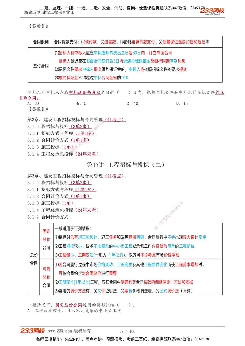 1-53_2026年一级建造师_2026年一建管理_2025年一建管理SVIP_02-基础精讲✿高端面授✿深度强化_14-管理《教材精讲班》赵春晓、关宇233推荐_关宇_讲义