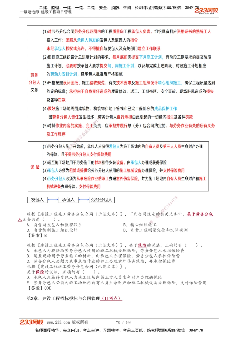 1-53_2026年一级建造师_2026年一建管理_2025年一建管理SVIP_02-基础精讲✿高端面授✿深度强化_14-管理《教材精讲班》赵春晓、关宇233推荐_关宇_讲义