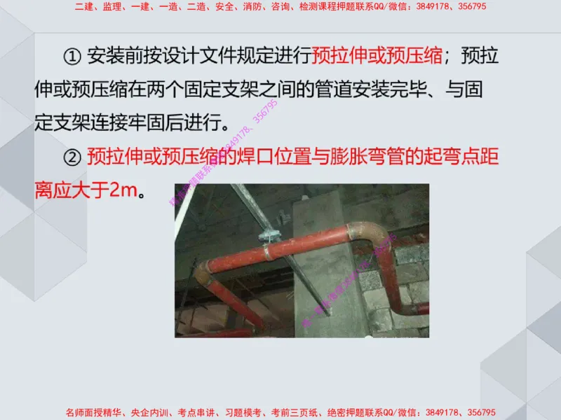 14.25一建机电案例专项专题4-工业与建筑管道（1）_2026年一级建造师_2026年一建机电_2025年一建机电SVIP_04-冲刺串讲✿考点强化✿小灶集训_23-机电《案例专项班》苏婷HQ推荐