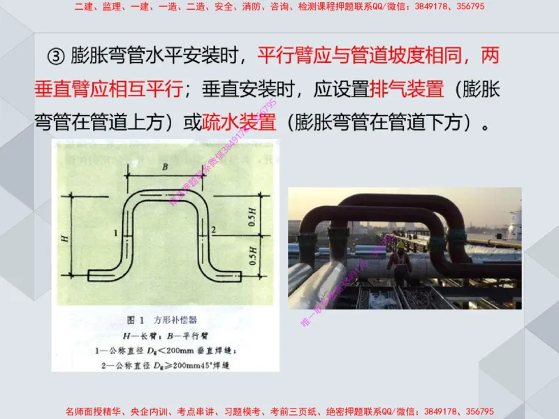 14.25一建机电案例专项专题4-工业与建筑管道（1）_2026年一级建造师_2026年一建机电_2025年一建机电SVIP_04-冲刺串讲✿考点强化✿小灶集训_23-机电《案例专项班》苏婷HQ推荐