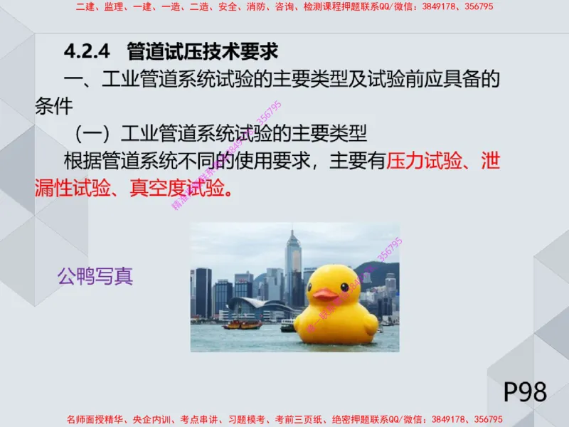 14.25一建机电案例专项专题4-工业与建筑管道（1）_2026年一级建造师_2026年一建机电_2025年一建机电SVIP_04-冲刺串讲✿考点强化✿小灶集训_23-机电《案例专项班》苏婷HQ推荐