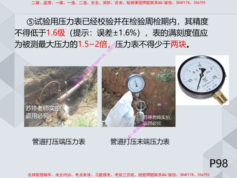 14.25一建机电案例专项专题4-工业与建筑管道（1）_2026年一级建造师_2026年一建机电_2025年一建机电SVIP_04-冲刺串讲✿考点强化✿小灶集训_23-机电《案例专项班》苏婷HQ推荐