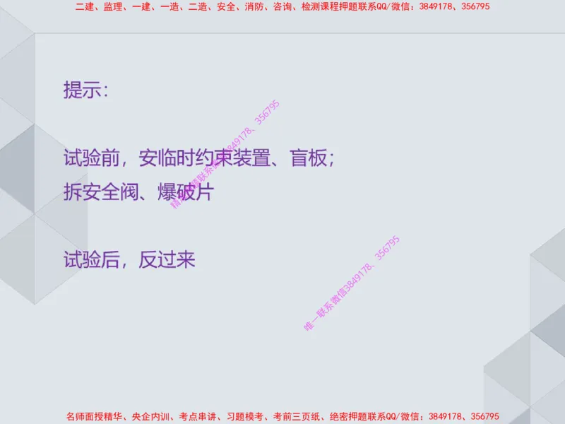 14.25一建机电案例专项专题4-工业与建筑管道（1）_2026年一级建造师_2026年一建机电_2025年一建机电SVIP_04-冲刺串讲✿考点强化✿小灶集训_23-机电《案例专项班》苏婷HQ推荐