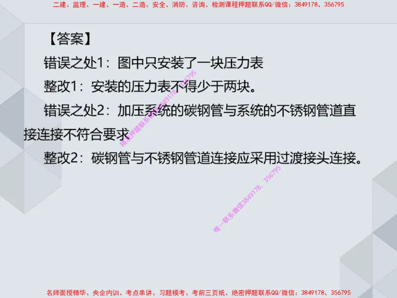 14.25一建机电案例专项专题4-工业与建筑管道（1）_2026年一级建造师_2026年一建机电_2025年一建机电SVIP_04-冲刺串讲✿考点强化✿小灶集训_23-机电《案例专项班》苏婷HQ推荐
