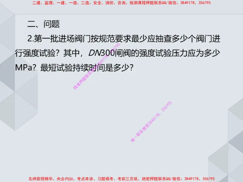 14.25一建机电案例专项专题4-工业与建筑管道（1）_2026年一级建造师_2026年一建机电_2025年一建机电SVIP_04-冲刺串讲✿考点强化✿小灶集训_23-机电《案例专项班》苏婷HQ推荐