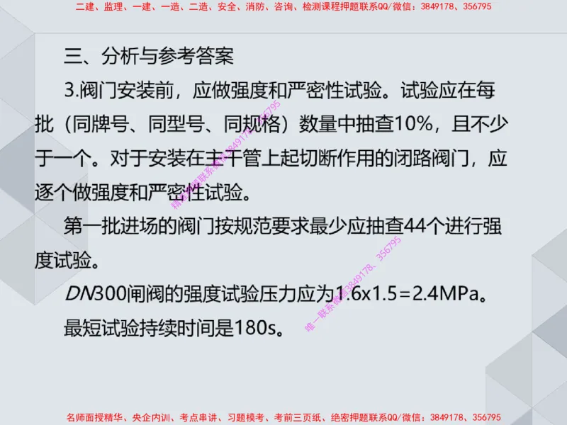 14.25一建机电案例专项专题4-工业与建筑管道（1）_2026年一级建造师_2026年一建机电_2025年一建机电SVIP_04-冲刺串讲✿考点强化✿小灶集训_23-机电《案例专项班》苏婷HQ推荐