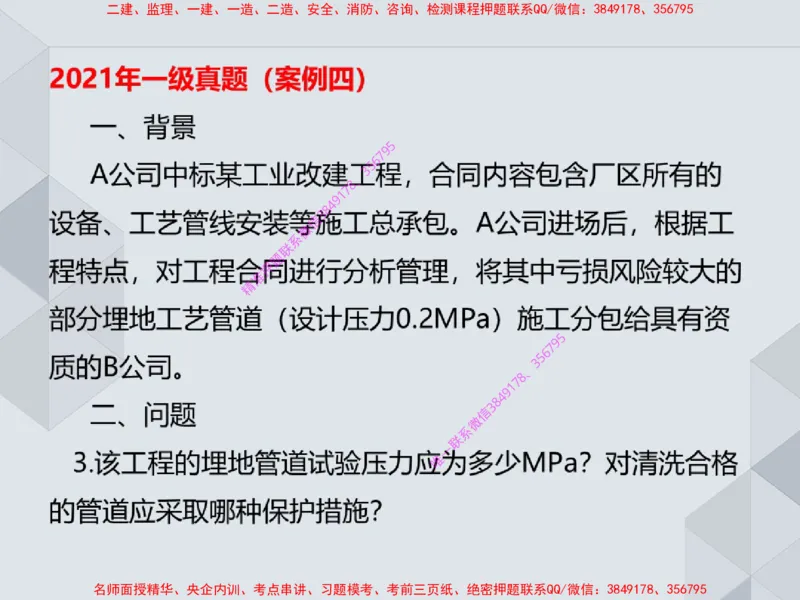 14.25一建机电案例专项专题4-工业与建筑管道（1）_2026年一级建造师_2026年一建机电_2025年一建机电SVIP_04-冲刺串讲✿考点强化✿小灶集训_23-机电《案例专项班》苏婷HQ推荐