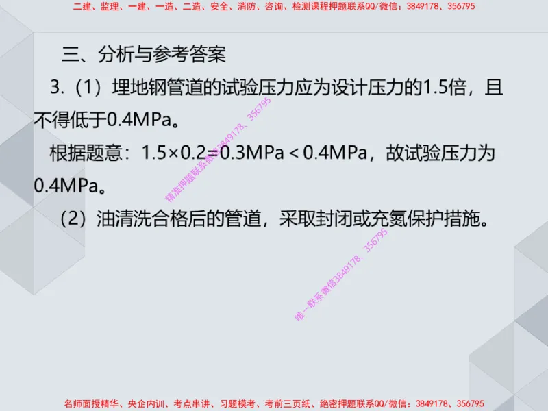 14.25一建机电案例专项专题4-工业与建筑管道（1）_2026年一级建造师_2026年一建机电_2025年一建机电SVIP_04-冲刺串讲✿考点强化✿小灶集训_23-机电《案例专项班》苏婷HQ推荐