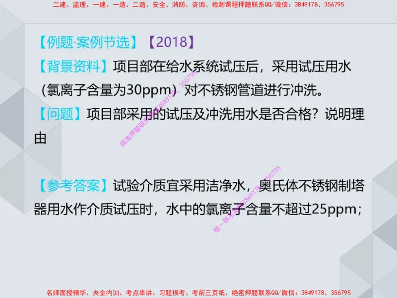 14.25一建机电案例专项专题4-工业与建筑管道（1）_2026年一级建造师_2026年一建机电_2025年一建机电SVIP_04-冲刺串讲✿考点强化✿小灶集训_23-机电《案例专项班》苏婷HQ推荐