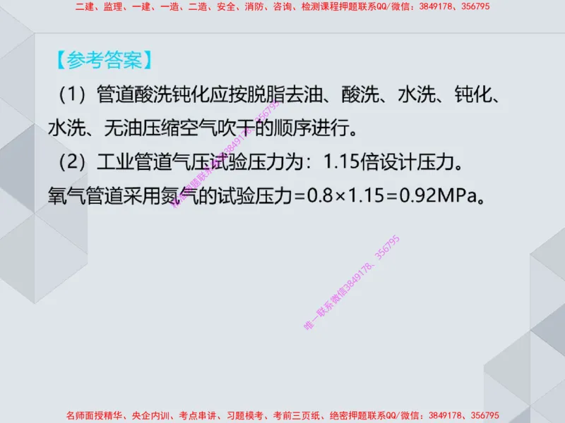 14.25一建机电案例专项专题4-工业与建筑管道（1）_2026年一级建造师_2026年一建机电_2025年一建机电SVIP_04-冲刺串讲✿考点强化✿小灶集训_23-机电《案例专项班》苏婷HQ推荐