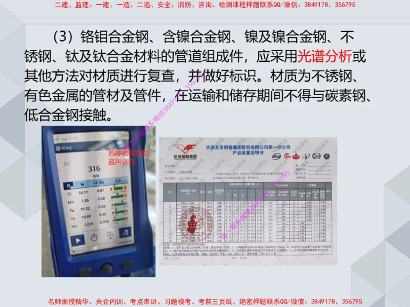 14.25一建机电案例专项专题4-工业与建筑管道（1）_2026年一级建造师_2026年一建机电_2025年一建机电SVIP_04-冲刺串讲✿考点强化✿小灶集训_23-机电《案例专项班》苏婷HQ推荐