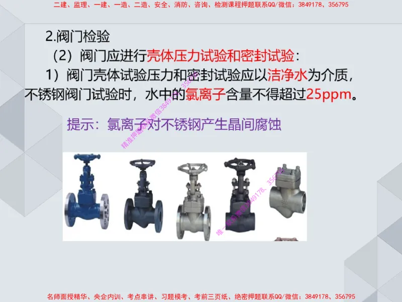 14.25一建机电案例专项专题4-工业与建筑管道（1）_2026年一级建造师_2026年一建机电_2025年一建机电SVIP_04-冲刺串讲✿考点强化✿小灶集训_23-机电《案例专项班》苏婷HQ推荐