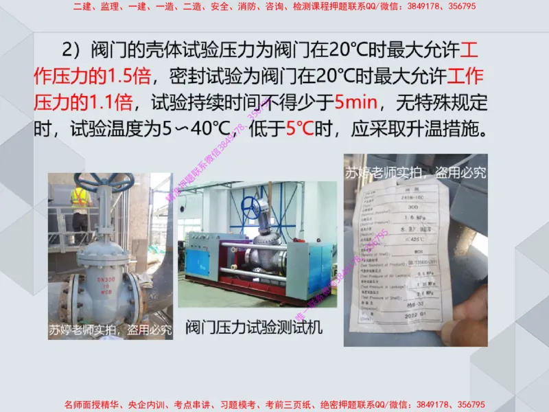 14.25一建机电案例专项专题4-工业与建筑管道（1）_2026年一级建造师_2026年一建机电_2025年一建机电SVIP_04-冲刺串讲✿考点强化✿小灶集训_23-机电《案例专项班》苏婷HQ推荐
