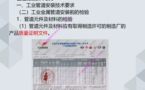 14.25一建机电案例专项专题4-工业与建筑管道（1）_2026年一级建造师_2026年一建机电_2025年一建机电SVIP_04-冲刺串讲✿考点强化✿小灶集训_23-机电《案例专项班》苏婷HQ推荐
