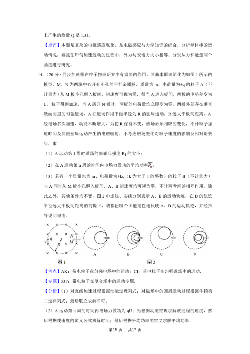 2014年高考物理试卷（天津）（解析卷）_物理历年高考真题_新&middot;PDF版2008-2025&middot;高考物理真题_物理（按试卷类型分类）2008-2025_自主命题卷&middot;物理（2008-2025）_天津自主命题&middot;物理（2008-2024）