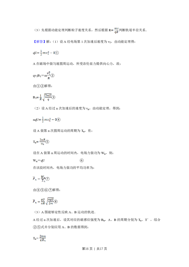 2014年高考物理试卷（天津）（解析卷）_物理历年高考真题_新&middot;PDF版2008-2025&middot;高考物理真题_物理（按试卷类型分类）2008-2025_自主命题卷&middot;物理（2008-2025）_天津自主命题&middot;物理（2008-2024）