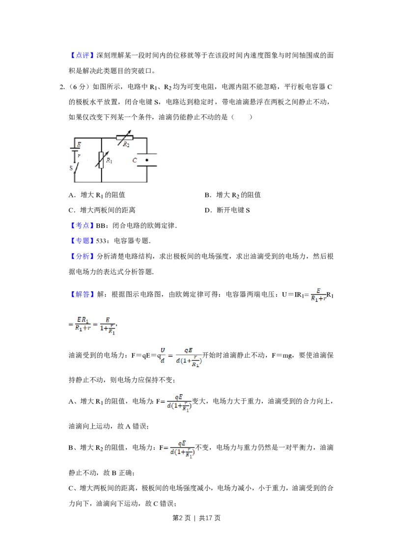 2014年高考物理试卷（天津）（解析卷）_物理历年高考真题_新&middot;PDF版2008-2025&middot;高考物理真题_物理（按试卷类型分类）2008-2025_自主命题卷&middot;物理（2008-2025）_天津自主命题&middot;物理（2008-2024）