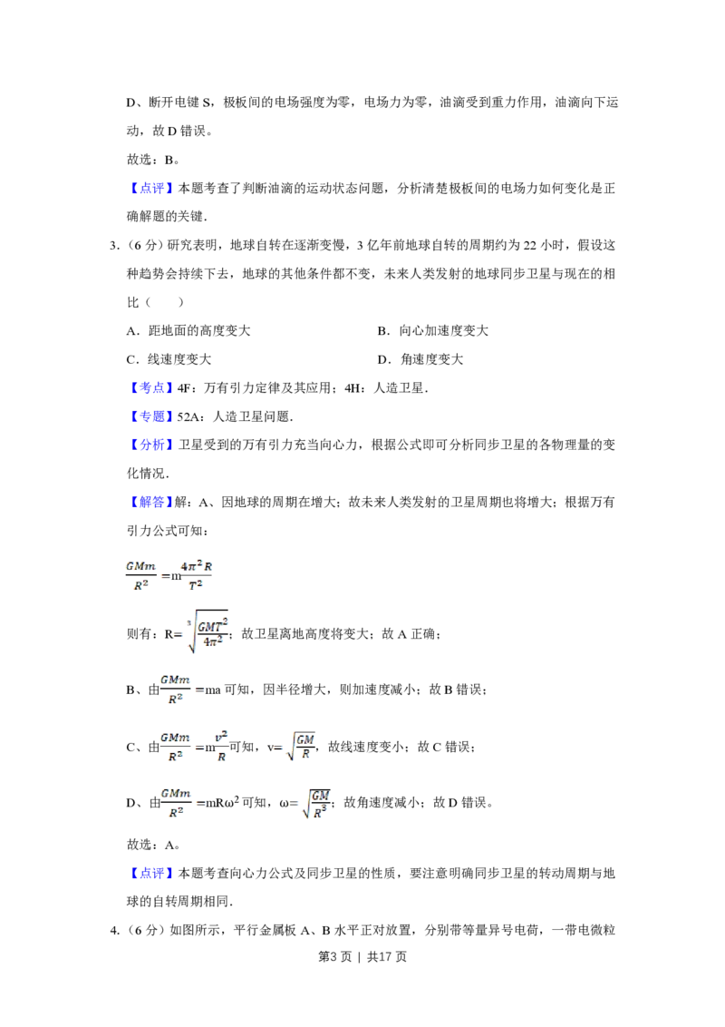 2014年高考物理试卷（天津）（解析卷）_物理历年高考真题_新&middot;PDF版2008-2025&middot;高考物理真题_物理（按试卷类型分类）2008-2025_自主命题卷&middot;物理（2008-2025）_天津自主命题&middot;物理（2008-2024）