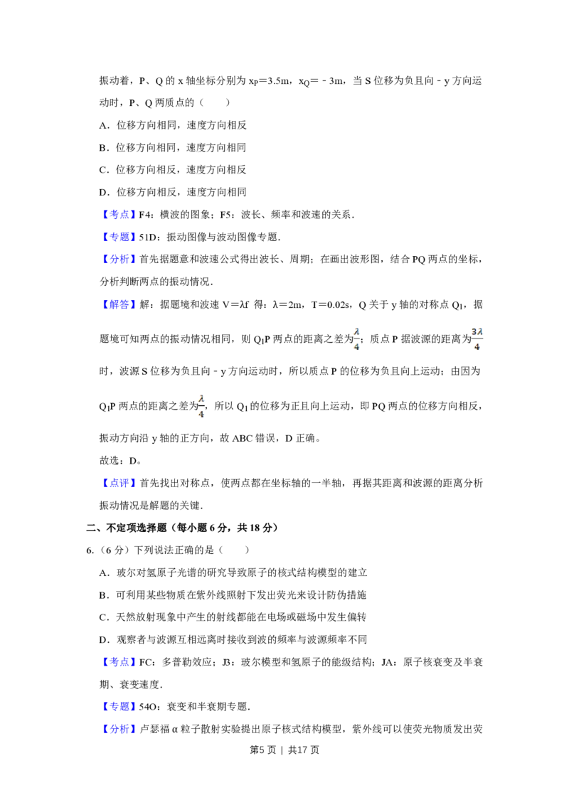2014年高考物理试卷（天津）（解析卷）_物理历年高考真题_新&middot;PDF版2008-2025&middot;高考物理真题_物理（按试卷类型分类）2008-2025_自主命题卷&middot;物理（2008-2025）_天津自主命题&middot;物理（2008-2024）