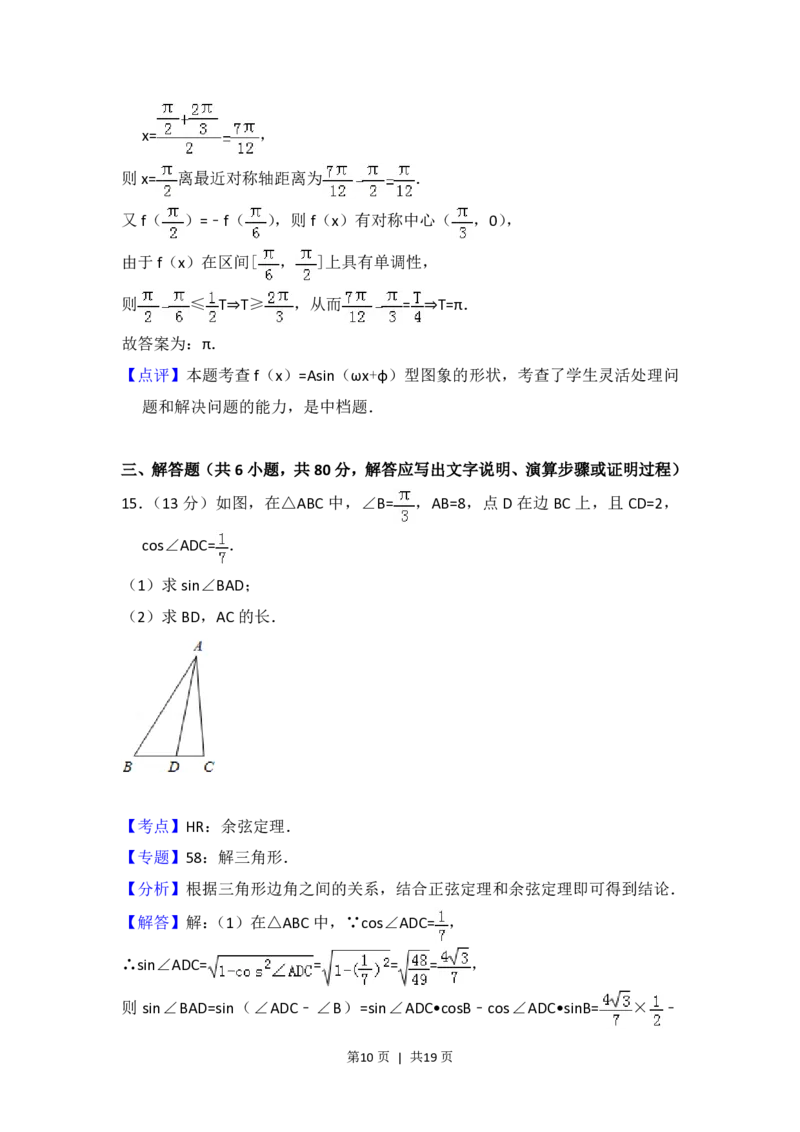 2014年高考数学试卷（理）（北京）（解析卷）_历年高考真题合集_数学历年高考真题_新&middot;PDF版2008-2025&middot;高考数学真题_数学（按年份分类）2008-2025_2014&middot;高考数学真题