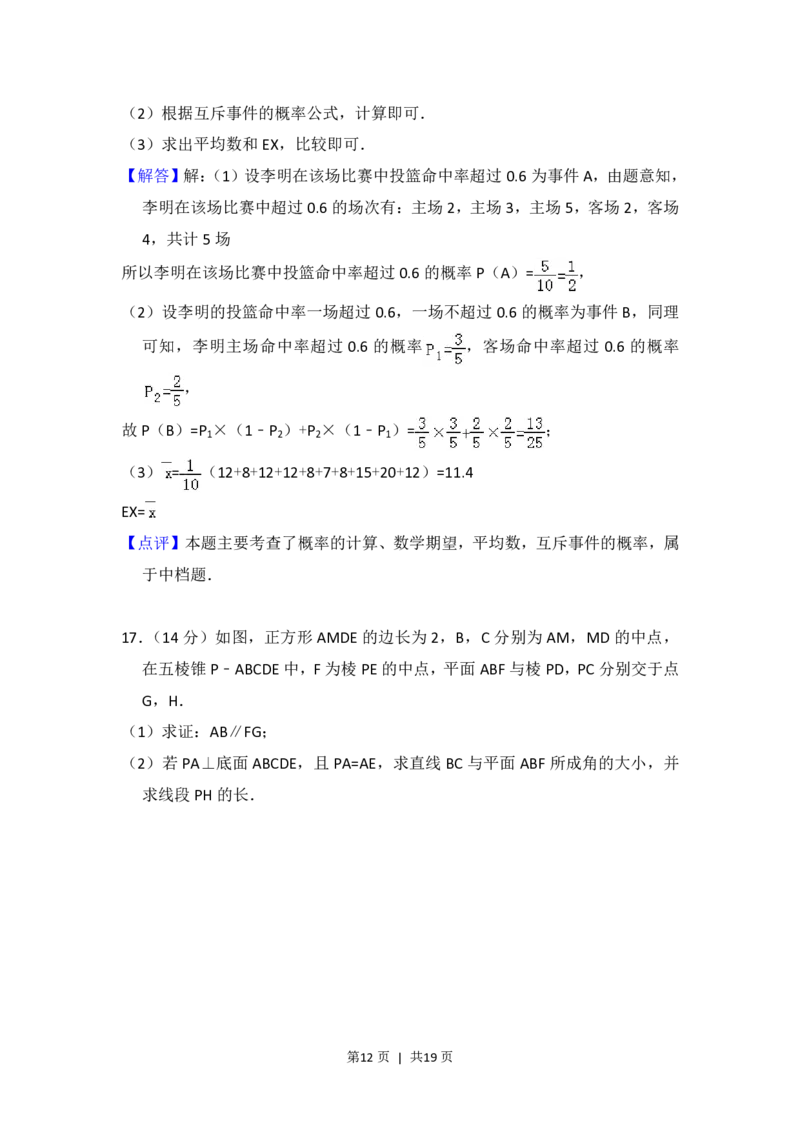 2014年高考数学试卷（理）（北京）（解析卷）_历年高考真题合集_数学历年高考真题_新&middot;PDF版2008-2025&middot;高考数学真题_数学（按年份分类）2008-2025_2014&middot;高考数学真题