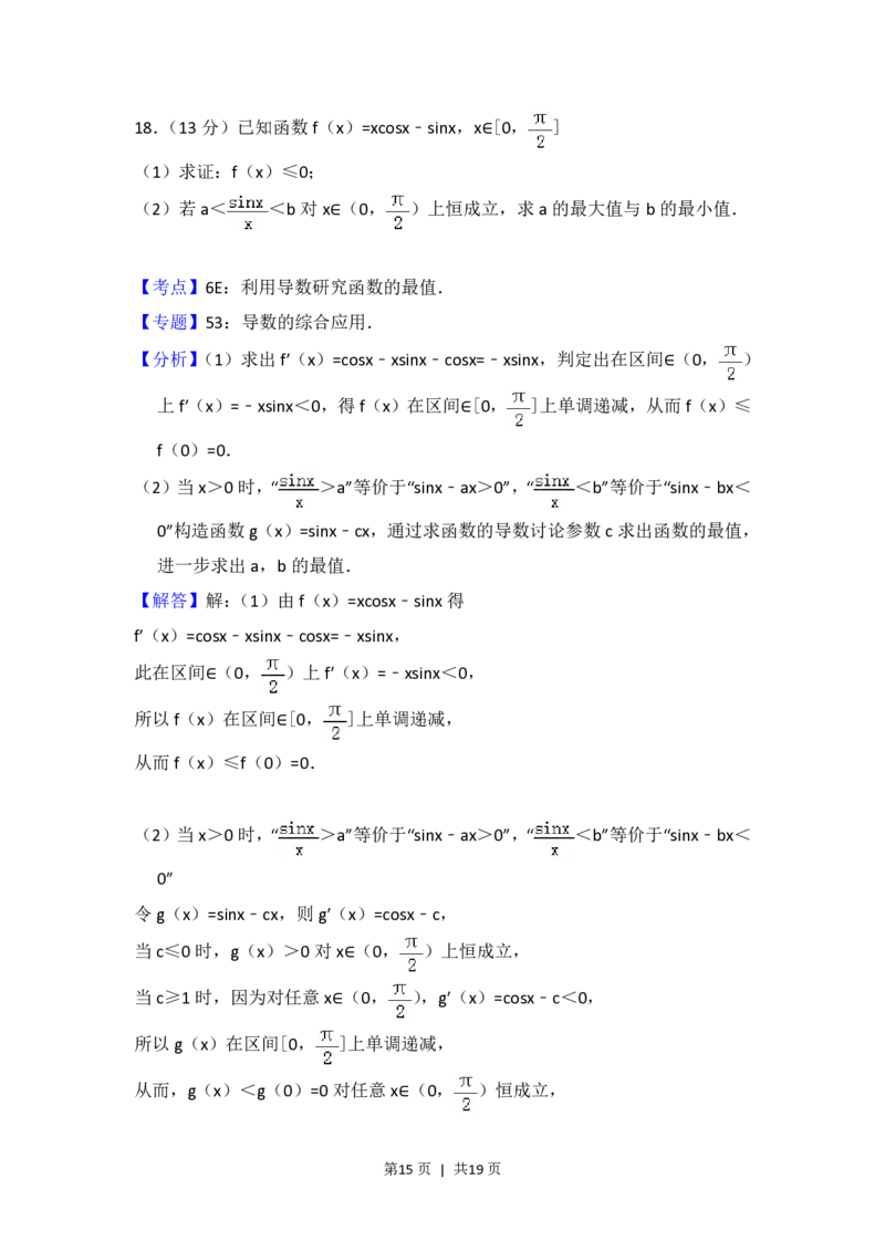 2014年高考数学试卷（理）（北京）（解析卷）_历年高考真题合集_数学历年高考真题_新&middot;PDF版2008-2025&middot;高考数学真题_数学（按年份分类）2008-2025_2014&middot;高考数学真题